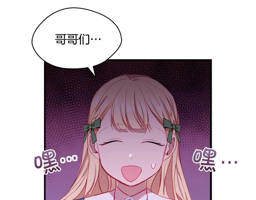 奶萌魔力小公主 第67话 妹妹委屈，哥哥暴走 第80页