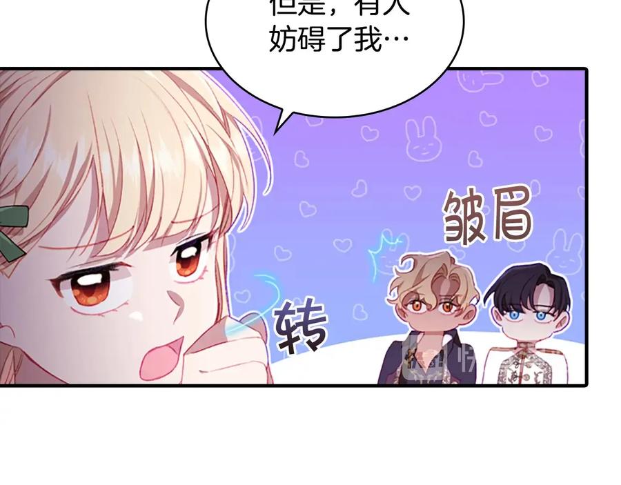 奶萌魔力小公主 第67话 妹妹委屈，哥哥暴走 第96页