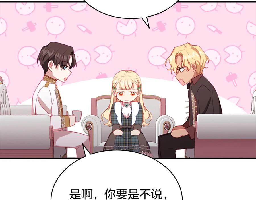 奶萌魔力小公主 第67话 妹妹委屈，哥哥暴走 第103页