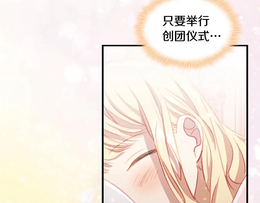 奶萌魔力小公主 第67话 妹妹委屈，哥哥暴走 第158页
