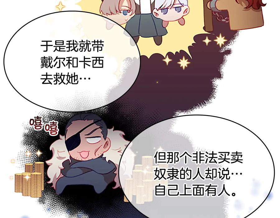 奶萌魔力小公主 第67话 妹妹委屈，哥哥暴走 第107页