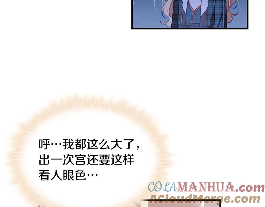 奶萌魔力小公主 第67话 妹妹委屈，哥哥暴走 第89页