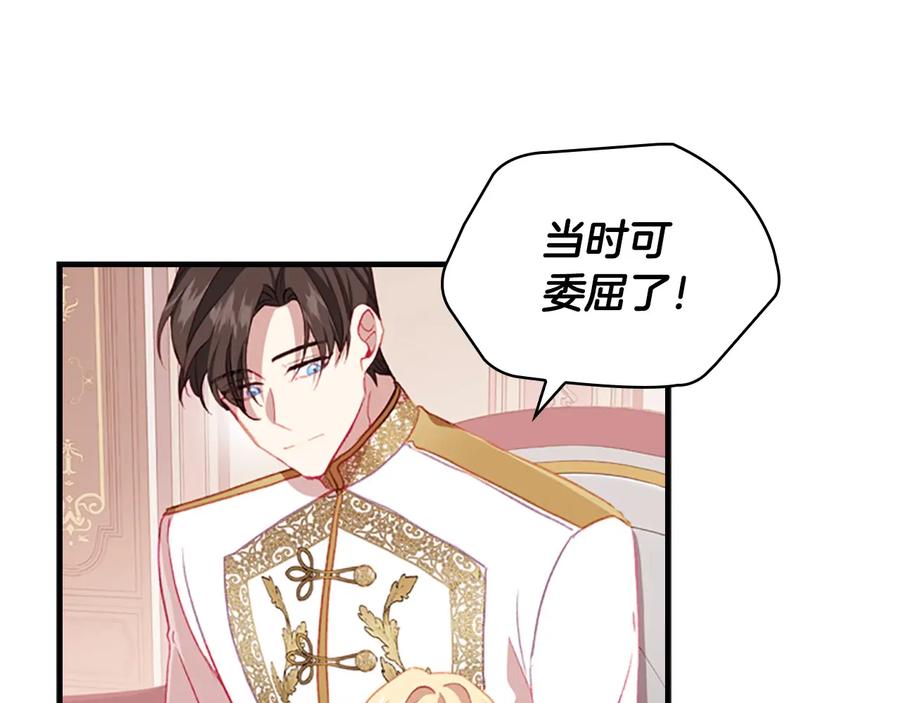 奶萌魔力小公主 第67话 妹妹委屈，哥哥暴走 第115页