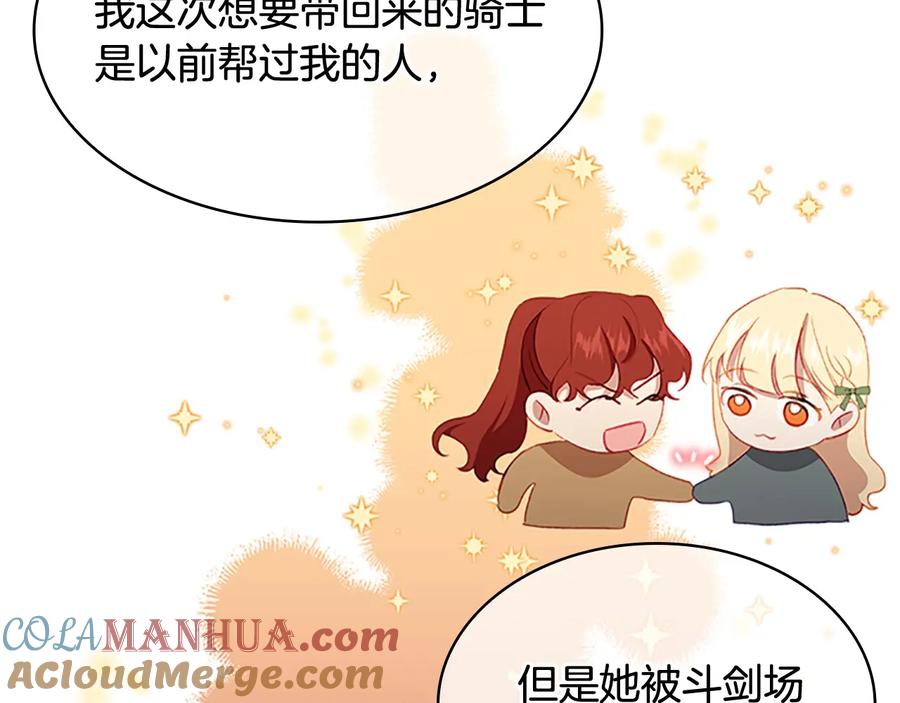 奶萌魔力小公主 第67话 妹妹委屈，哥哥暴走 第105页