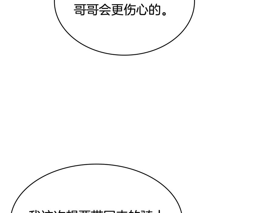奶萌魔力小公主 第67话 妹妹委屈，哥哥暴走 第104页