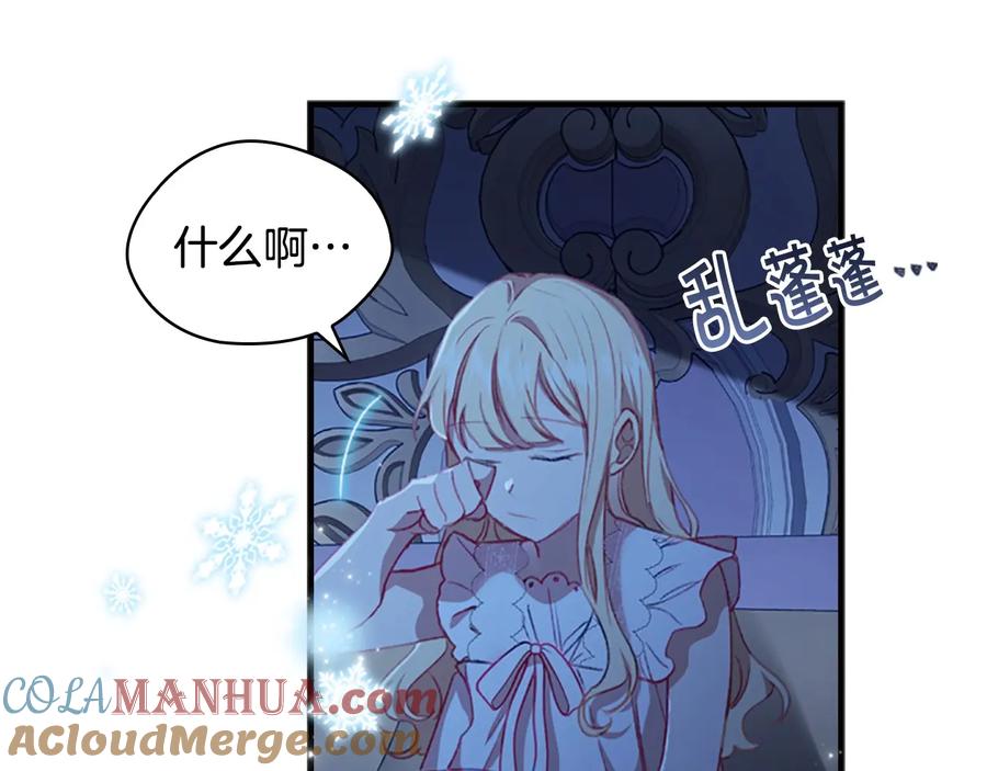 奶萌魔力小公主 第67话 妹妹委屈，哥哥暴走 第141页