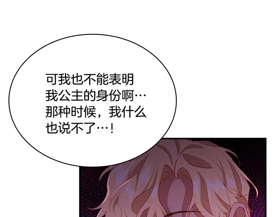 奶萌魔力小公主 第67话 妹妹委屈，哥哥暴走 第112页