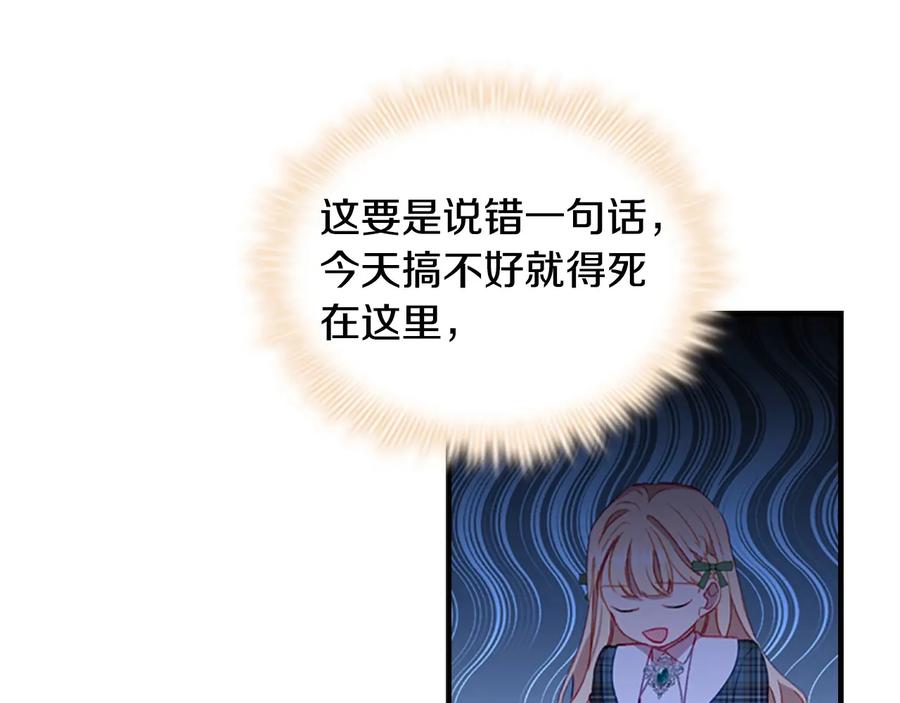 奶萌魔力小公主 第67话 妹妹委屈，哥哥暴走 第88页