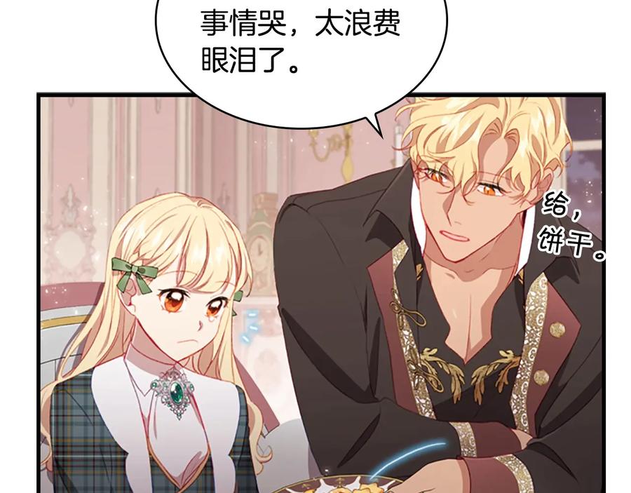 奶萌魔力小公主 第67话 妹妹委屈，哥哥暴走 第123页