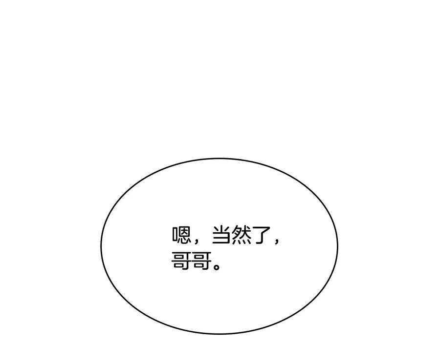 奶萌魔力小公主 第67话 妹妹委屈，哥哥暴走 第131页