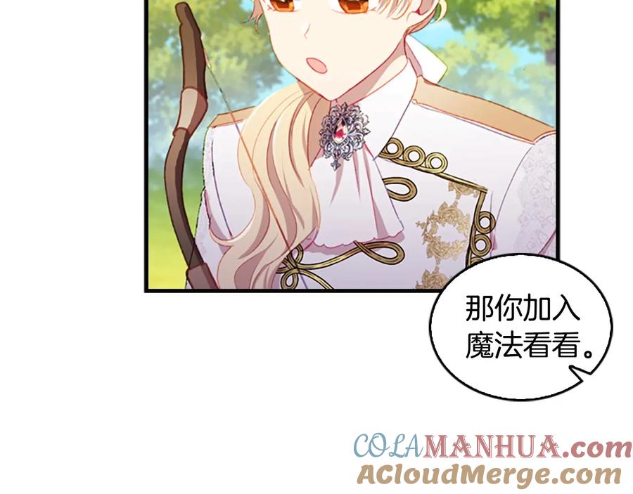奶萌魔力小公主 第68话 8岁生日礼物好拽 第149页