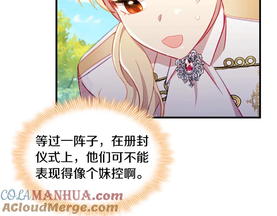 奶萌魔力小公主 第68话 8岁生日礼物好拽 第169页