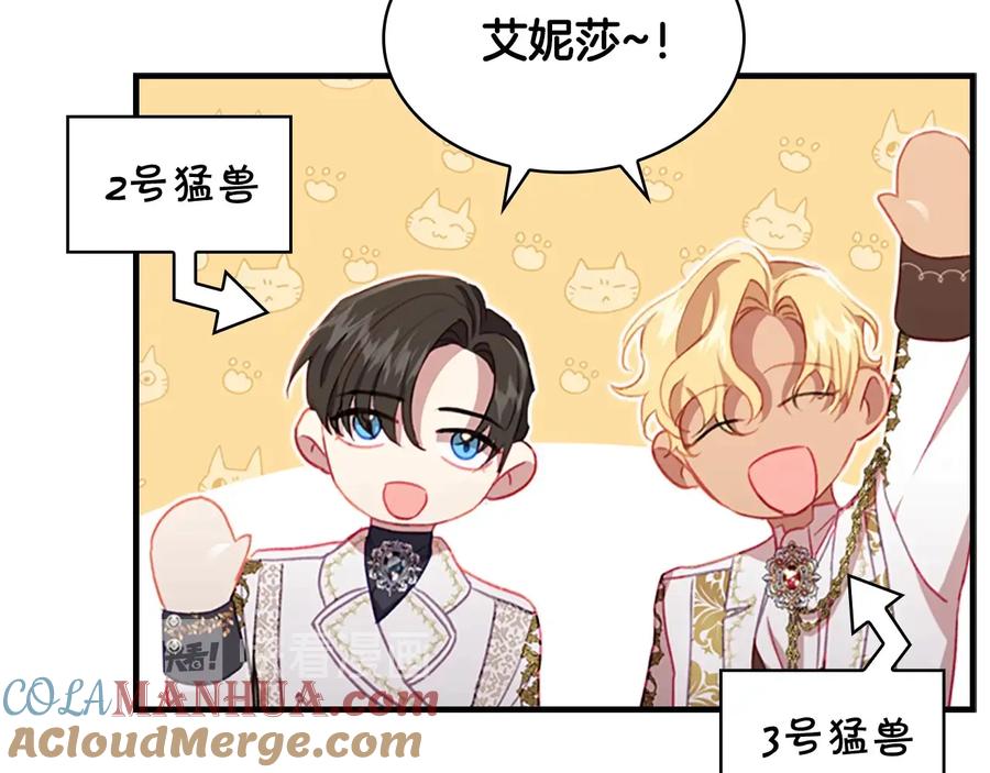 奶萌魔力小公主 第68话 8岁生日礼物好拽 第89页