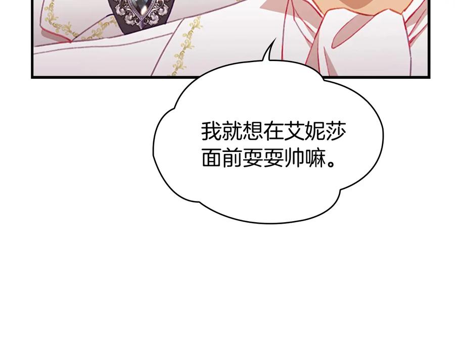 奶萌魔力小公主 第68话 8岁生日礼物好拽 第118页