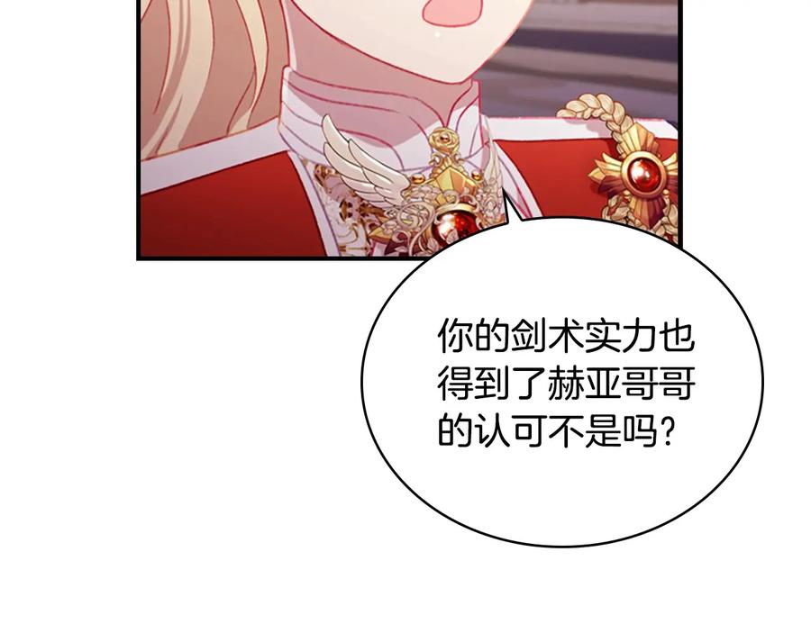 奶萌魔力小公主 第68话 8岁生日礼物好拽 第34页