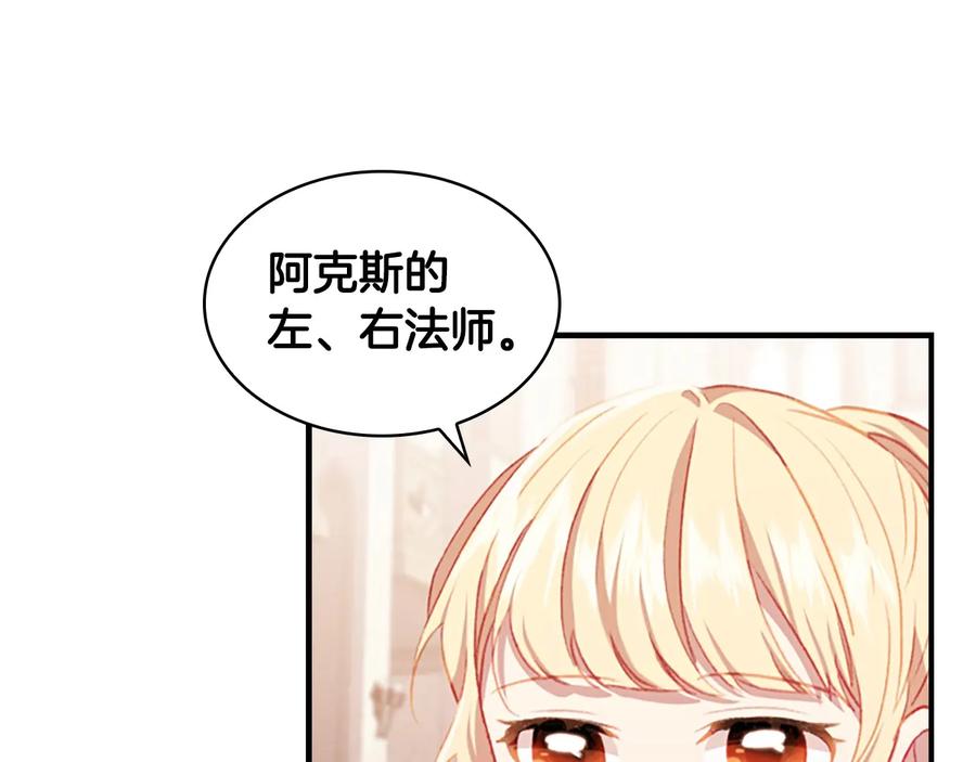 奶萌魔力小公主 第68话 8岁生日礼物好拽 第19页