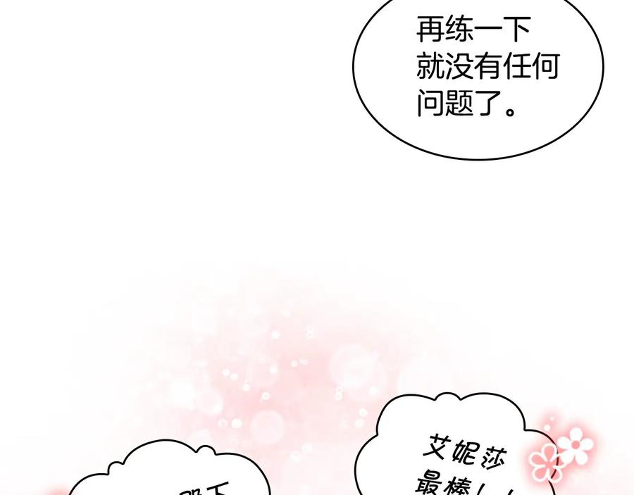 奶萌魔力小公主 第68话 8岁生日礼物好拽 第166页