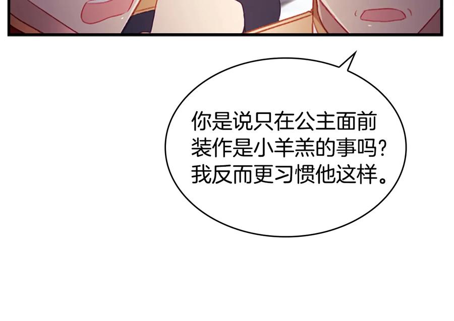 奶萌魔力小公主 第68话 8岁生日礼物好拽 第71页