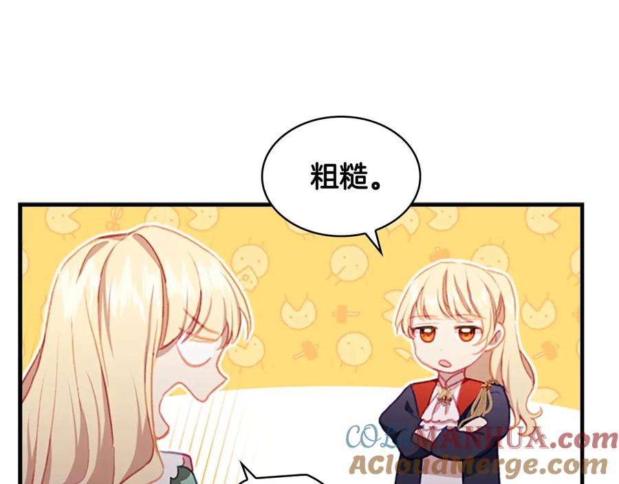 奶萌魔力小公主 第68话 8岁生日礼物好拽 第13页