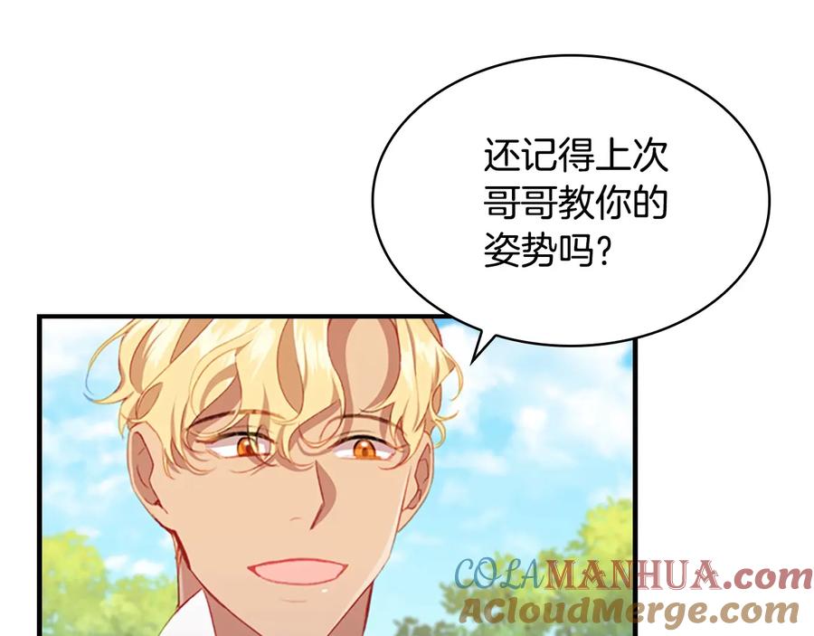 奶萌魔力小公主 第68话 8岁生日礼物好拽 第105页