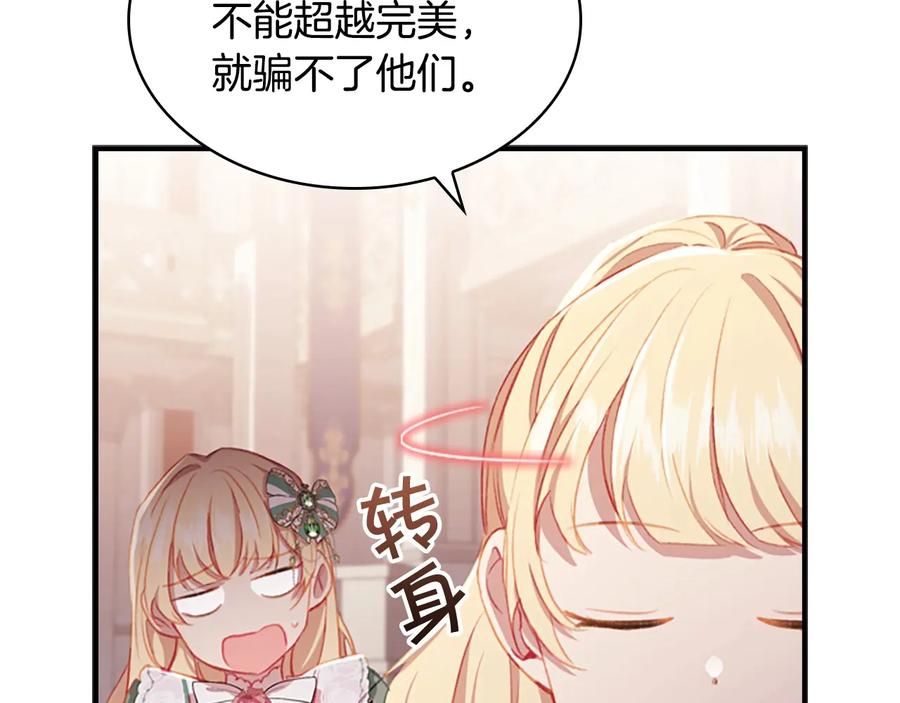 奶萌魔力小公主 第68话 8岁生日礼物好拽 第23页