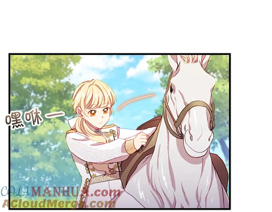 奶萌魔力小公主 第68话 8岁生日礼物好拽 第97页