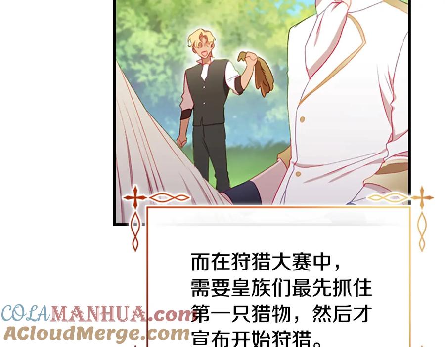奶萌魔力小公主 第68话 8岁生日礼物好拽 第141页