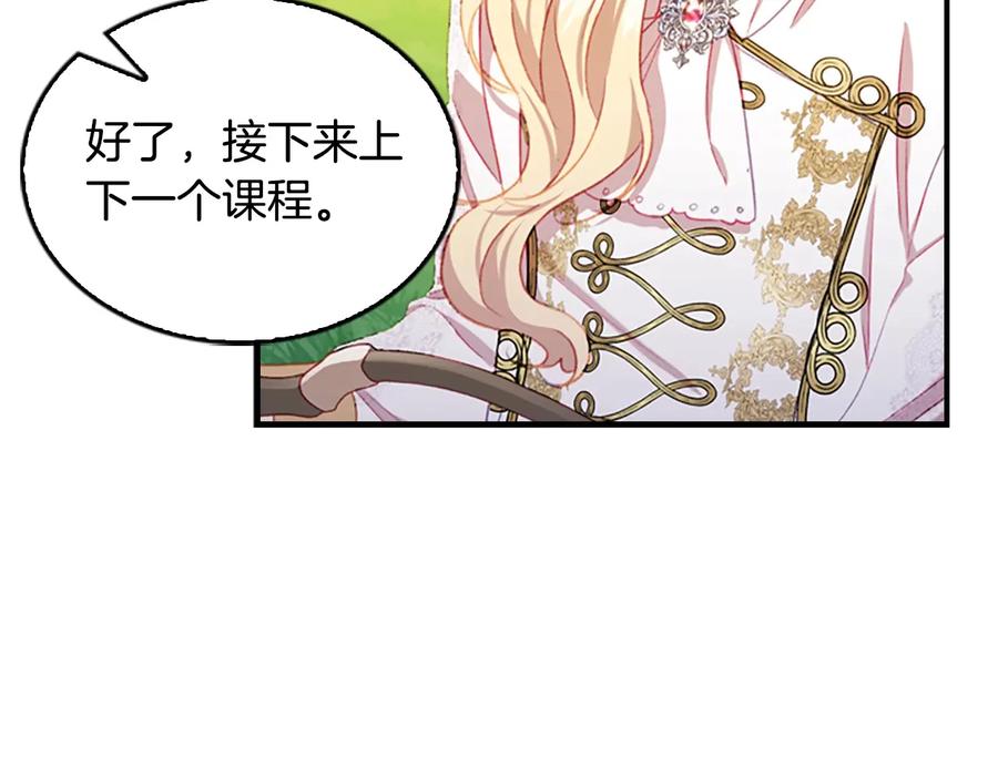 奶萌魔力小公主 第68话 8岁生日礼物好拽 第104页