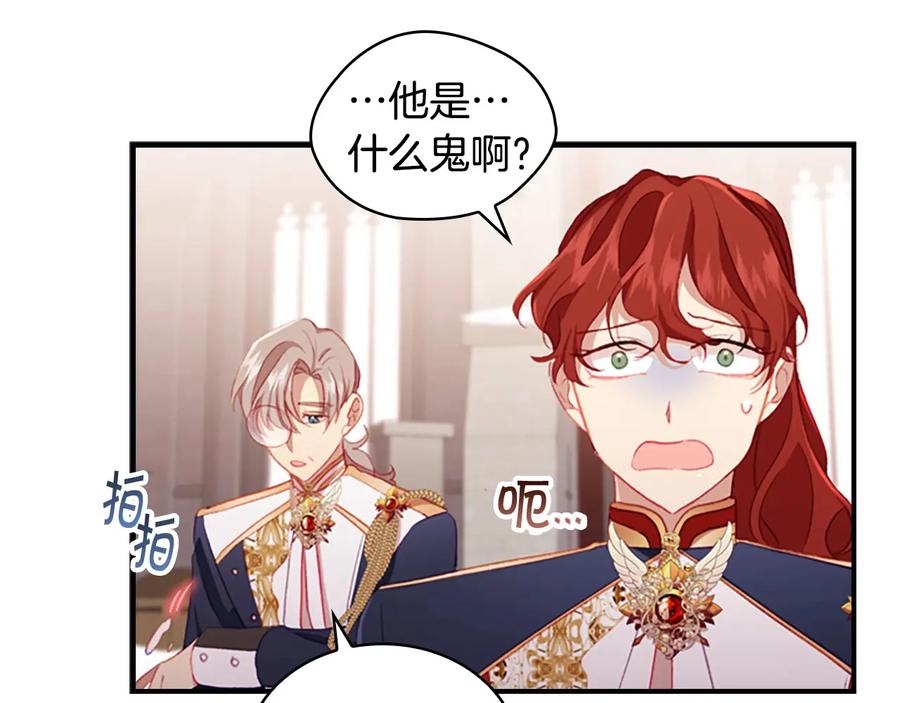 奶萌魔力小公主 第68话 8岁生日礼物好拽 第68页
