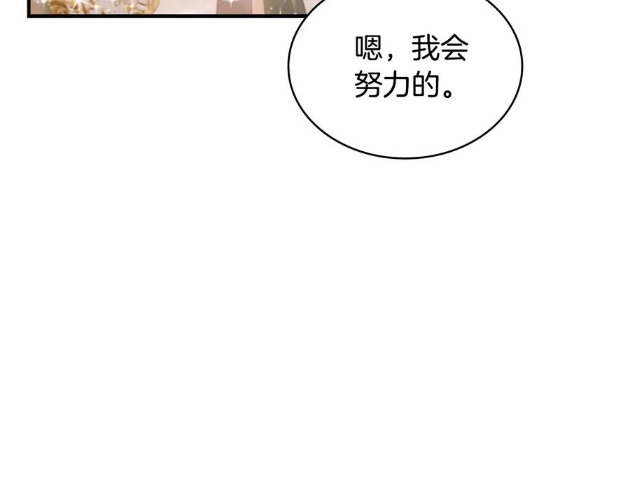 奶萌魔力小公主 第68话 8岁生日礼物好拽 第67页