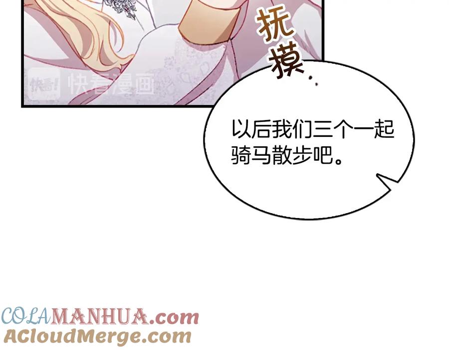 奶萌魔力小公主 第68话 8岁生日礼物好拽 第101页