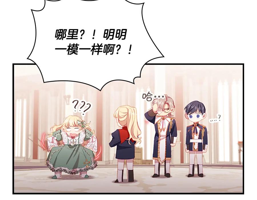 奶萌魔力小公主 第68话 8岁生日礼物好拽 第15页