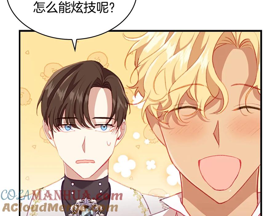 奶萌魔力小公主 第68话 8岁生日礼物好拽 第117页