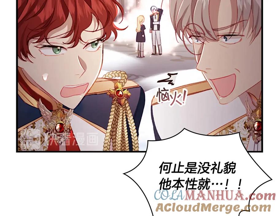 奶萌魔力小公主 第68话 8岁生日礼物好拽 第73页
