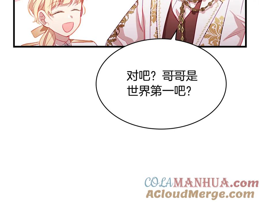 奶萌魔力小公主 第68话 8岁生日礼物好拽 第121页