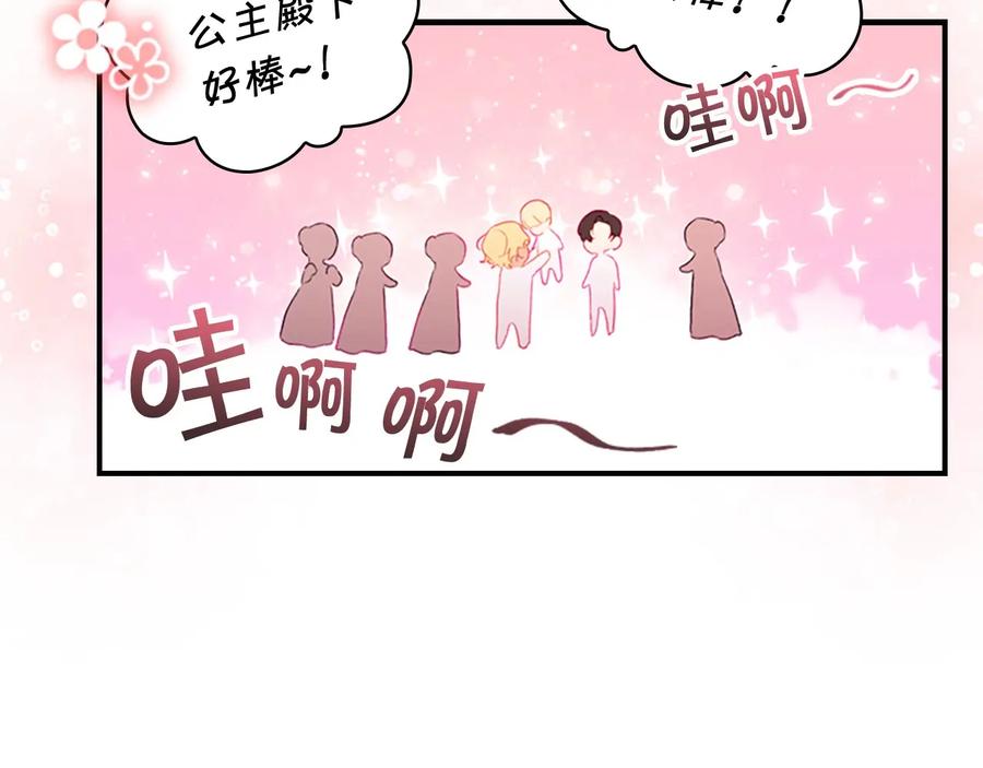 奶萌魔力小公主 第68话 8岁生日礼物好拽 第167页