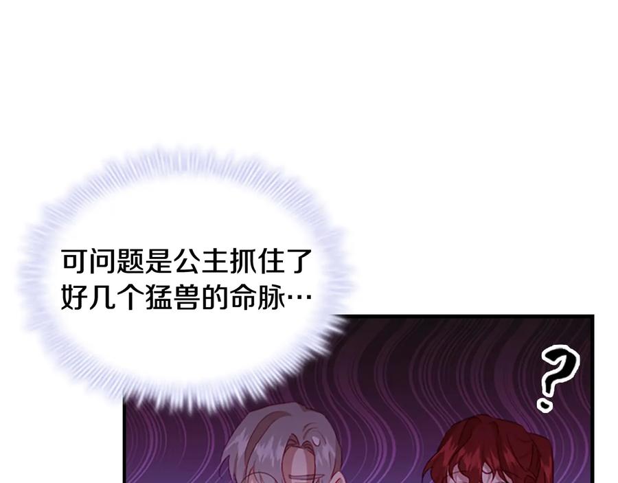 奶萌魔力小公主 第68话 8岁生日礼物好拽 第78页