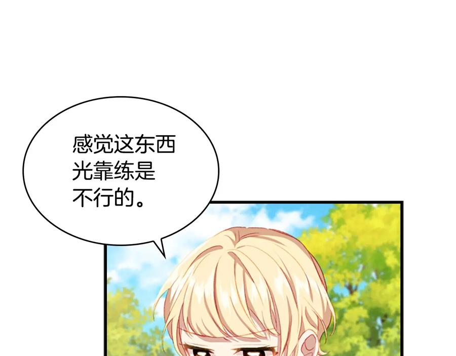 奶萌魔力小公主 第68话 8岁生日礼物好拽 第148页