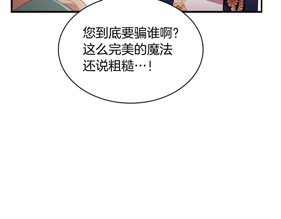 奶萌魔力小公主 第68话 8岁生日礼物好拽 第18页