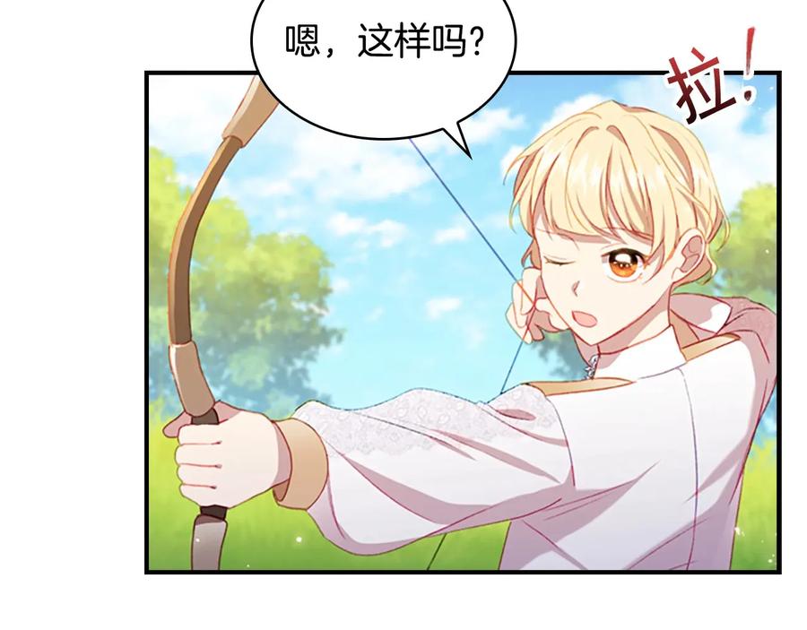 奶萌魔力小公主 第68话 8岁生日礼物好拽 第107页