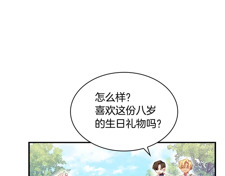 奶萌魔力小公主 第68话 8岁生日礼物好拽 第98页