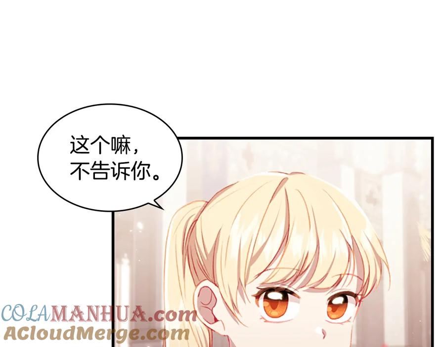 奶萌魔力小公主 第68话 8岁生日礼物好拽 第25页