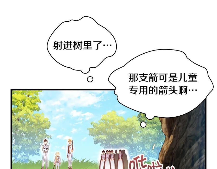 奶萌魔力小公主 第68话 8岁生日礼物好拽 第115页