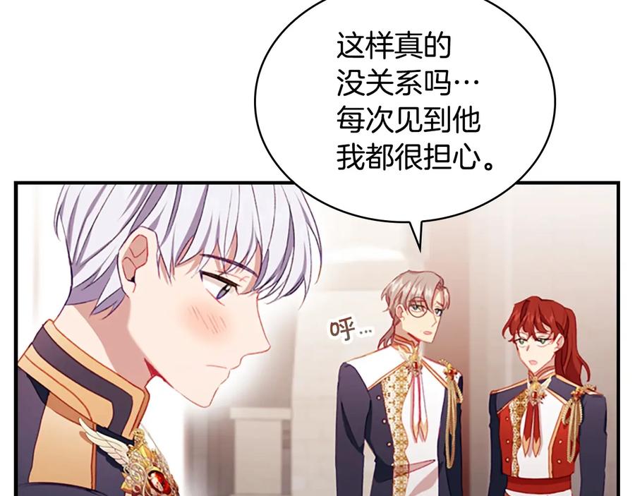 奶萌魔力小公主 第68话 8岁生日礼物好拽 第76页