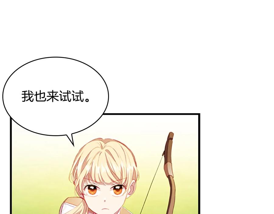 奶萌魔力小公主 第68话 8岁生日礼物好拽 第122页