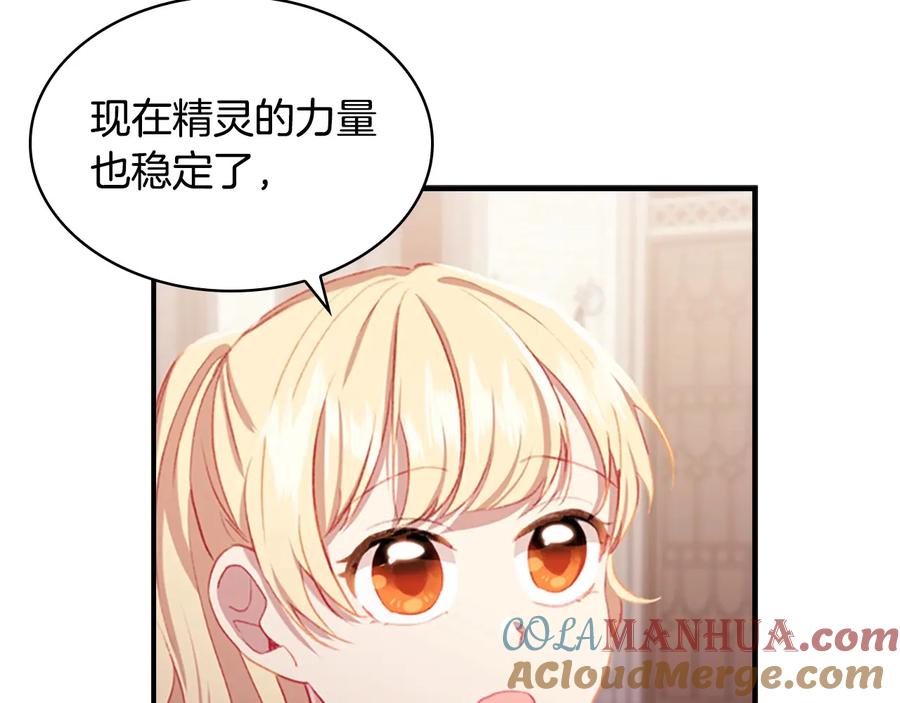 奶萌魔力小公主 第68话 8岁生日礼物好拽 第33页