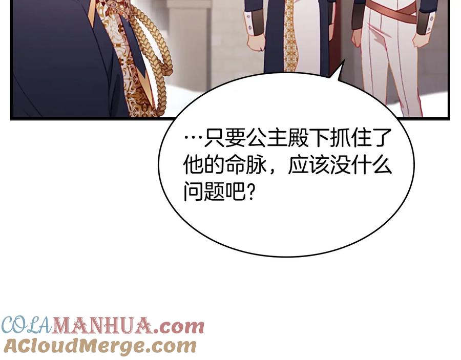 奶萌魔力小公主 第68话 8岁生日礼物好拽 第77页