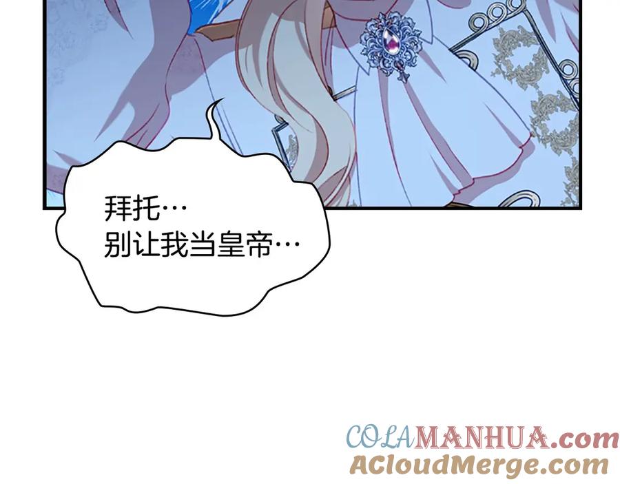 奶萌魔力小公主 第69话 小公主当皇帝！ 第53页
