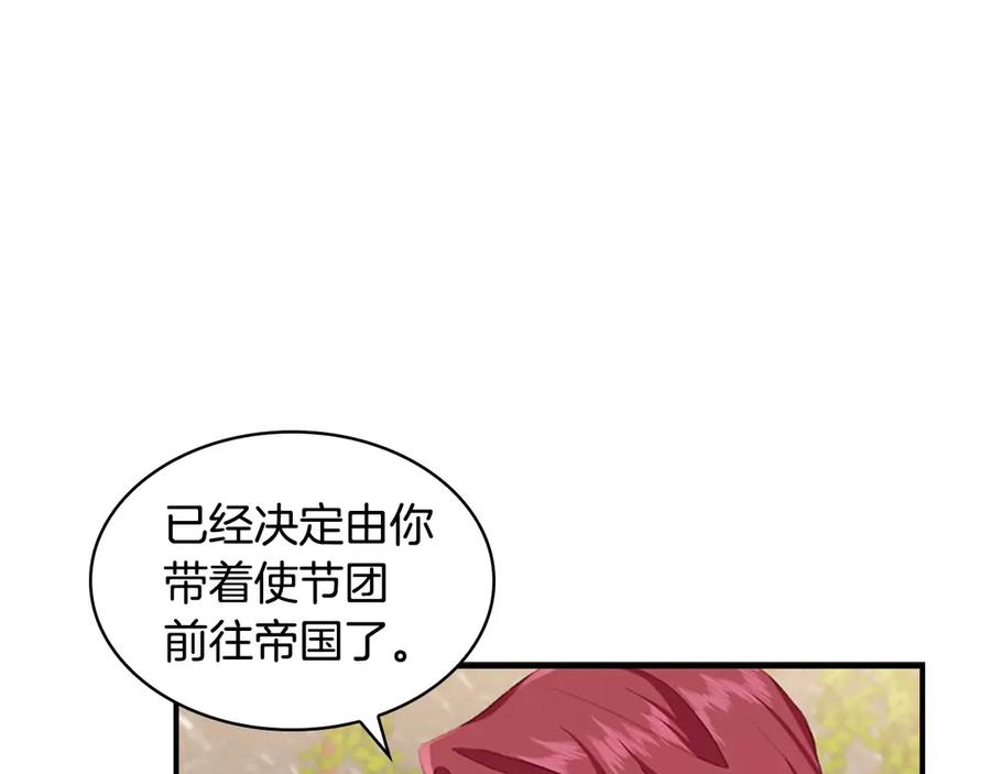 奶萌魔力小公主 第69话 小公主当皇帝！ 第134页