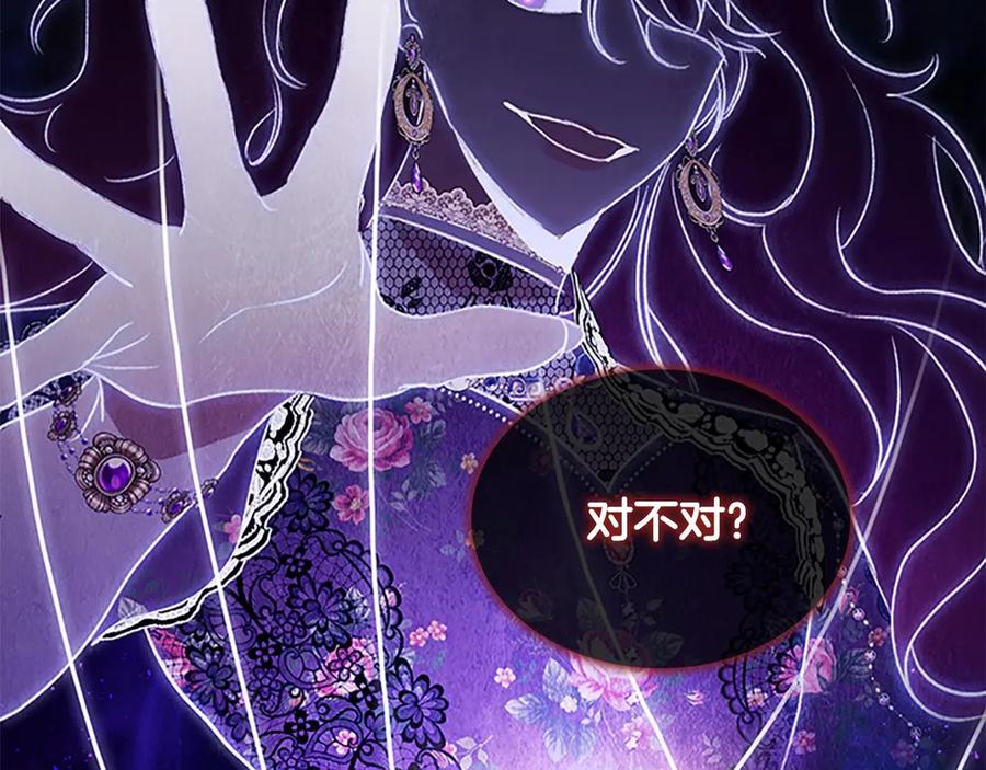奶萌魔力小公主 第69话 小公主当皇帝！ 第122页